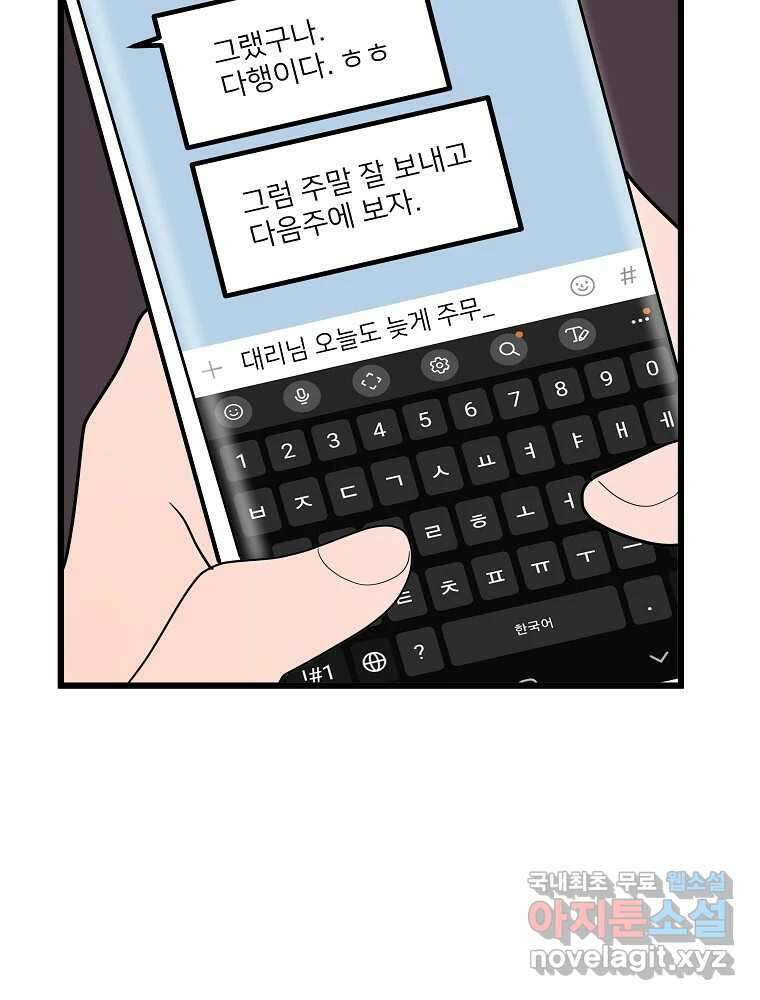 재워주는 사이 17화 8
