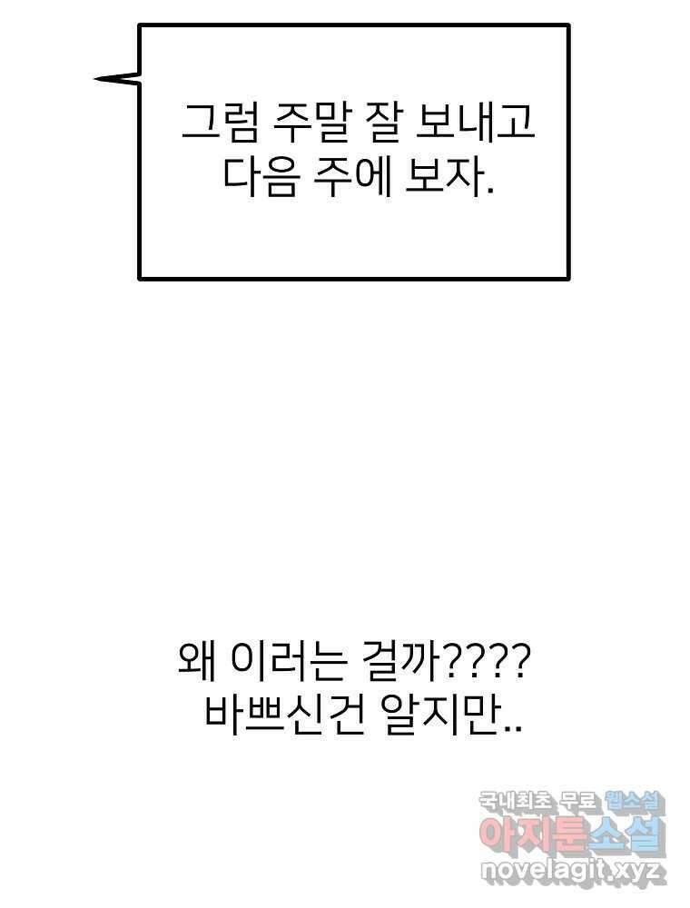 재워주는 사이 17화 9