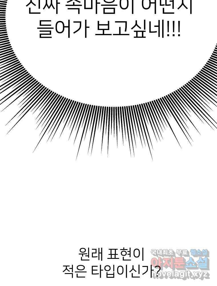 재워주는 사이 17화 11