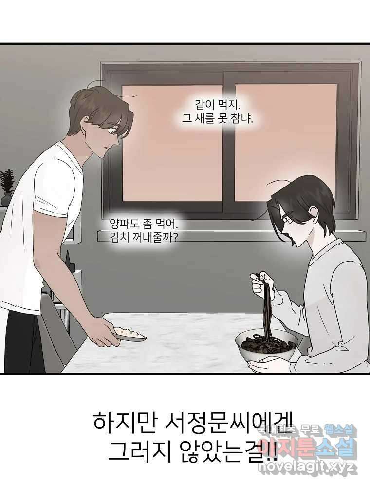 재워주는 사이 17화 12