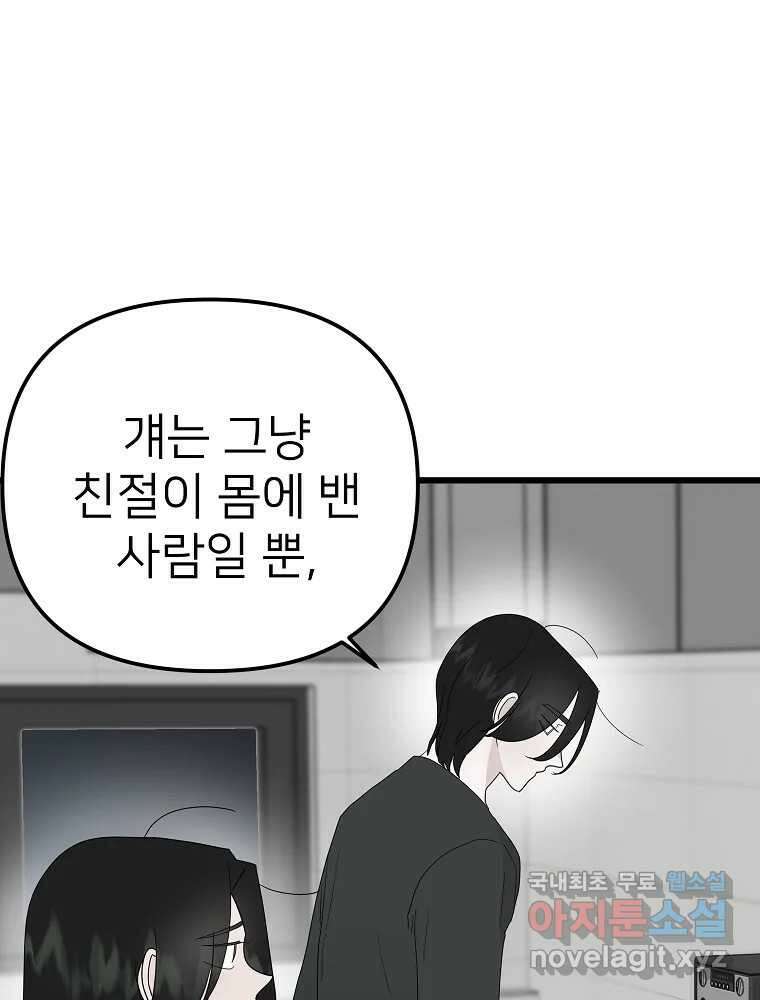 재워주는 사이 17화 13