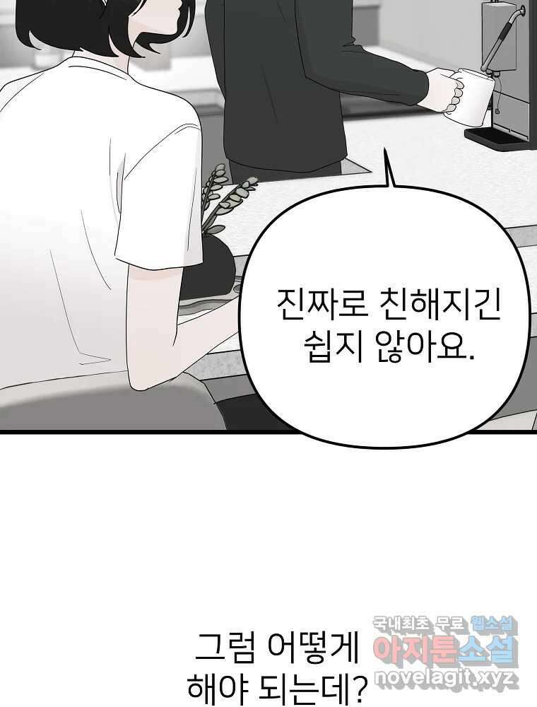 재워주는 사이 17화 14