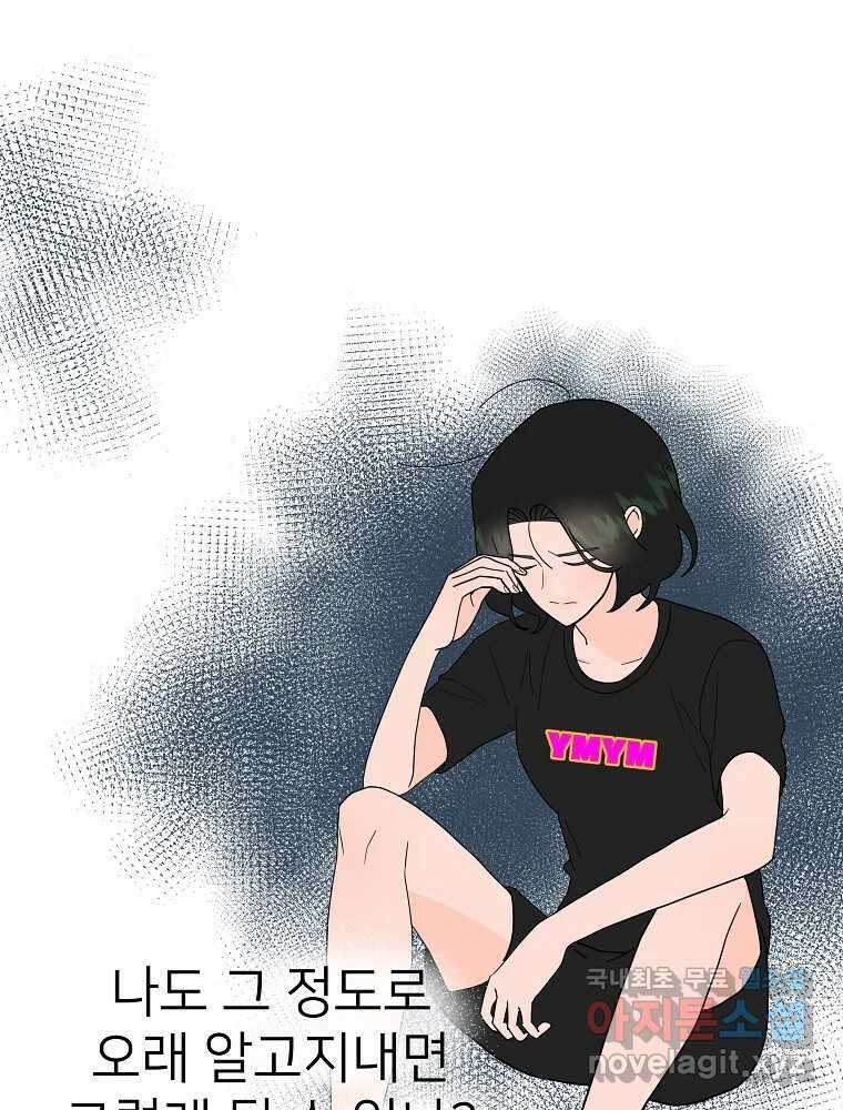 재워주는 사이 17화 15