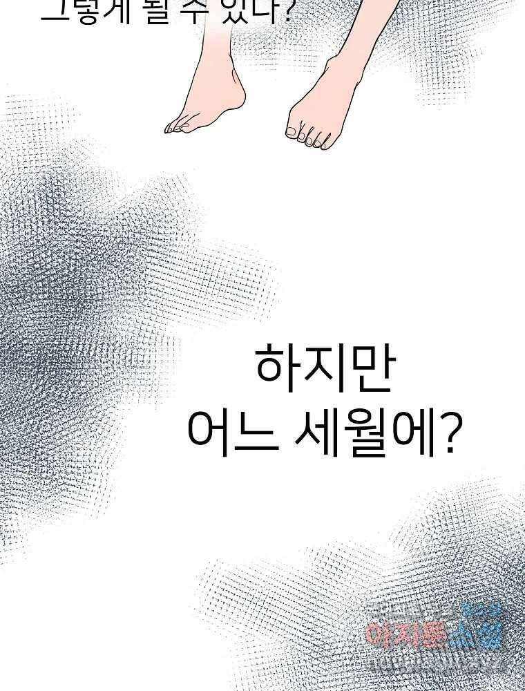 재워주는 사이 17화 16