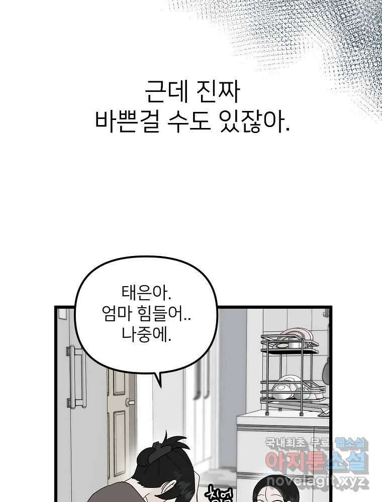 재워주는 사이 17화 17