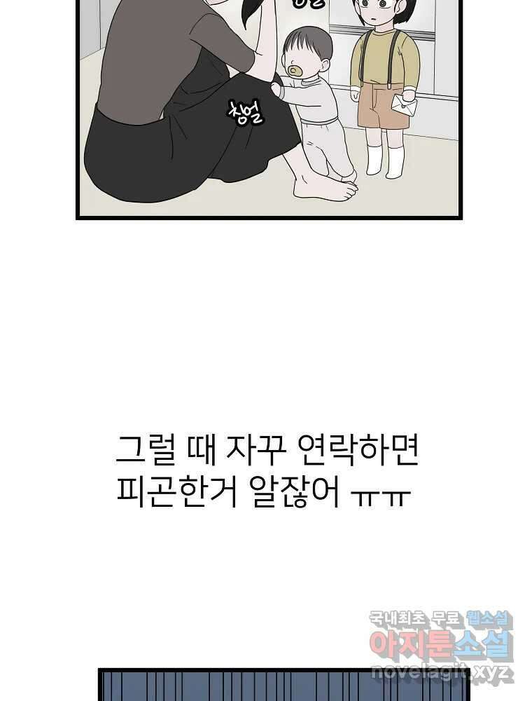 재워주는 사이 17화 18