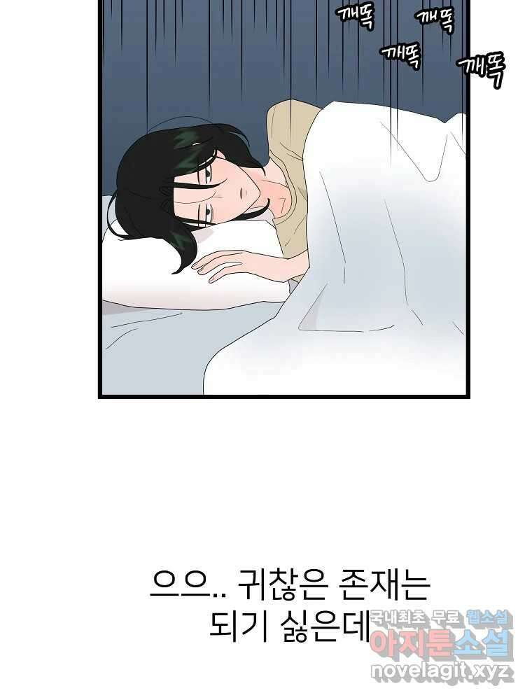 재워주는 사이 17화 19