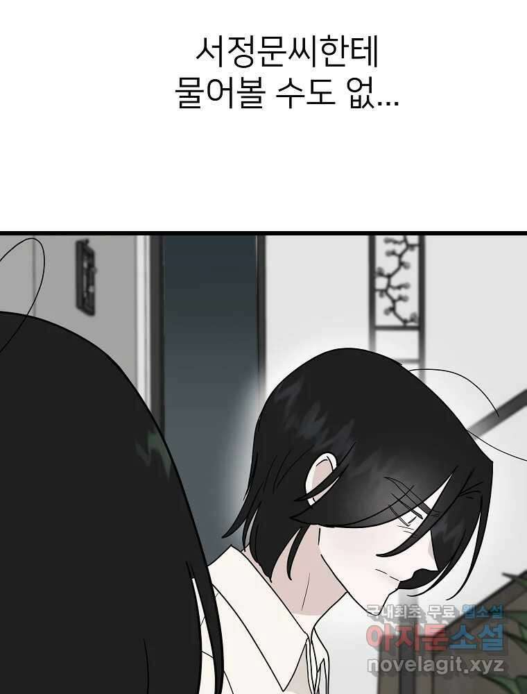 재워주는 사이 17화 20
