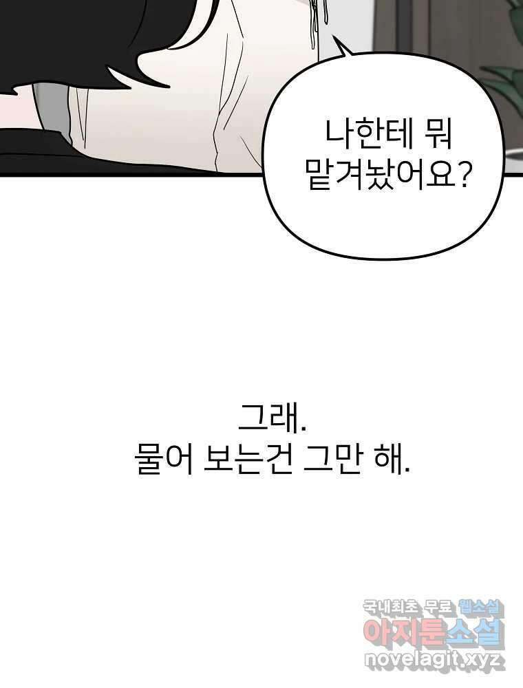 재워주는 사이 17화 21