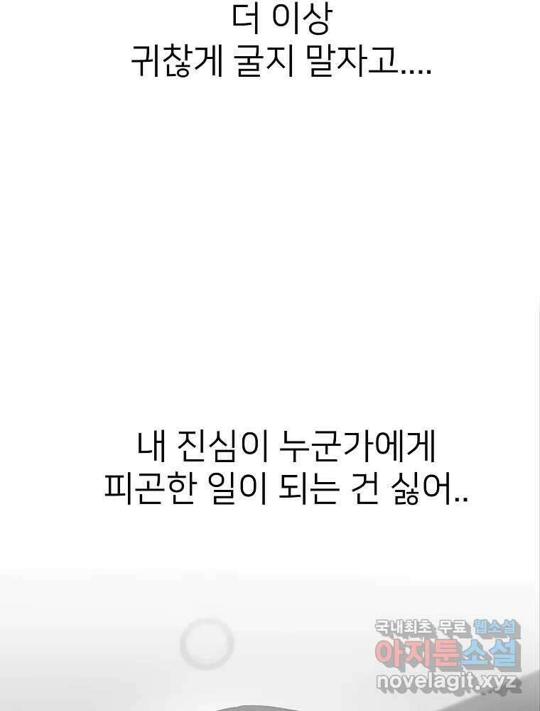 재워주는 사이 17화 22