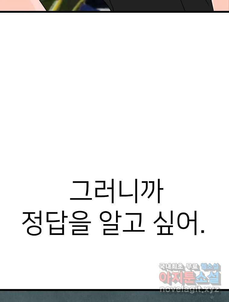 재워주는 사이 17화 24