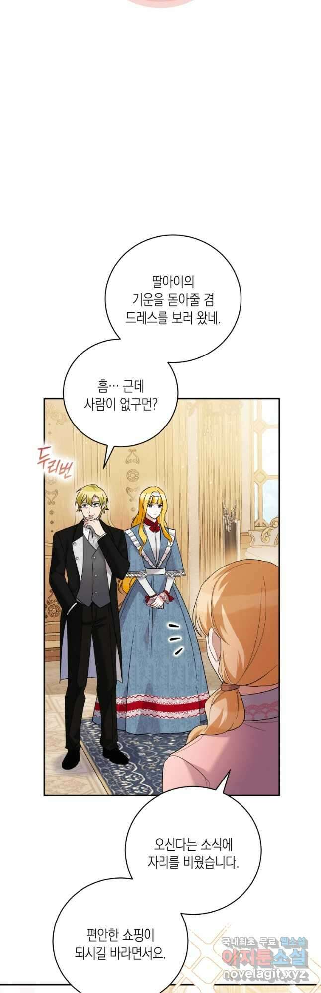 복수를 후원해 주세요 38화 3