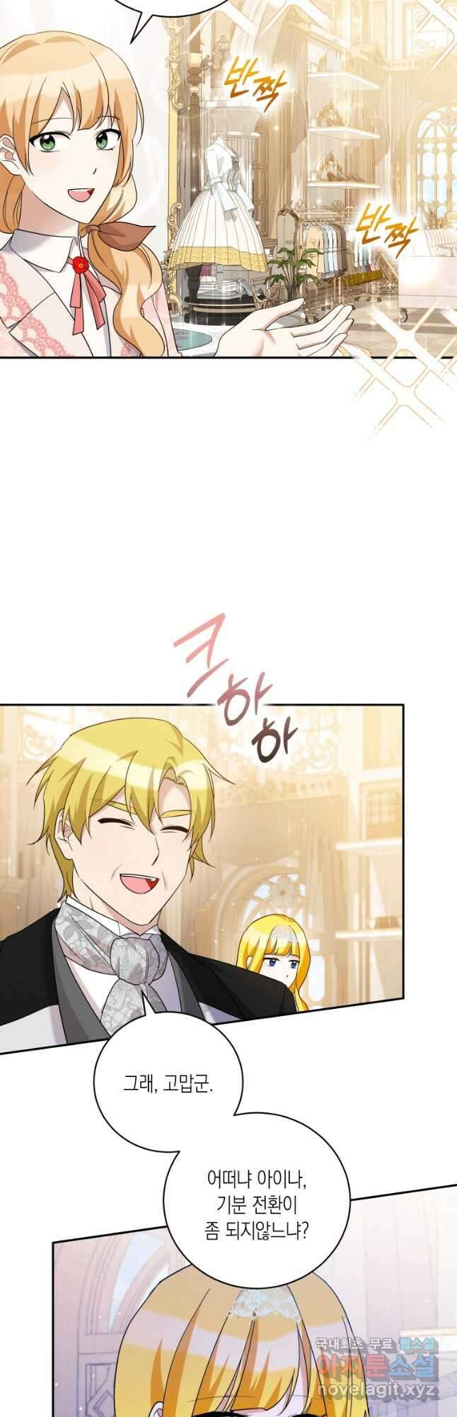복수를 후원해 주세요 38화 4
