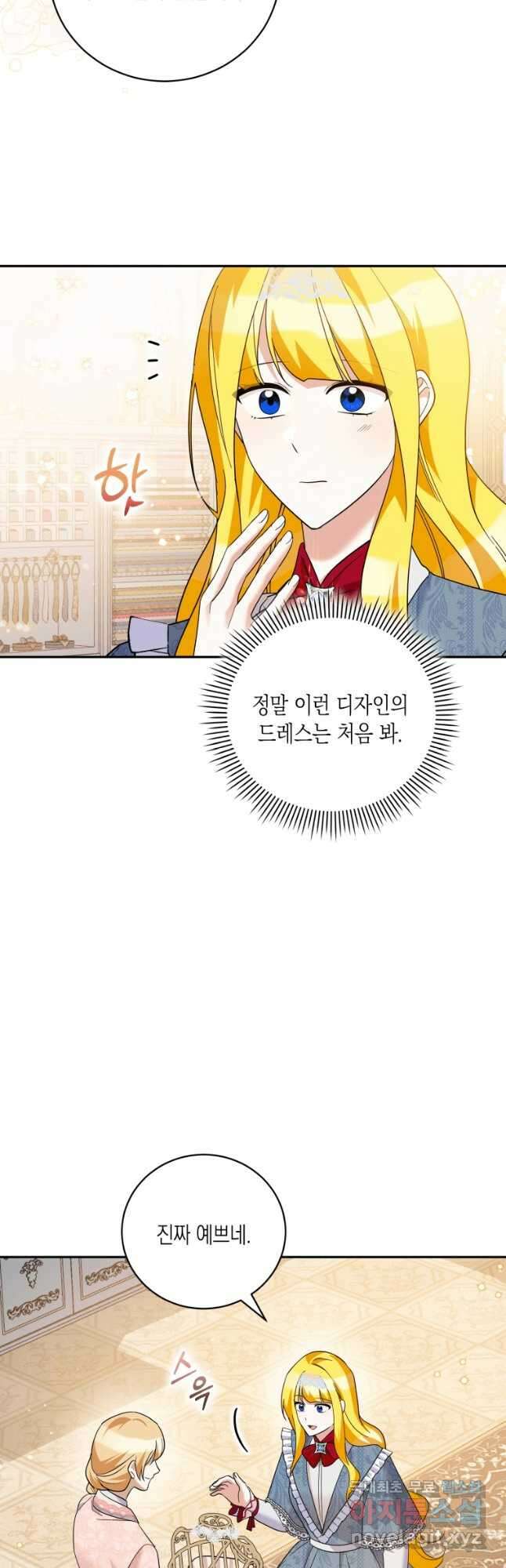 복수를 후원해 주세요 38화 7