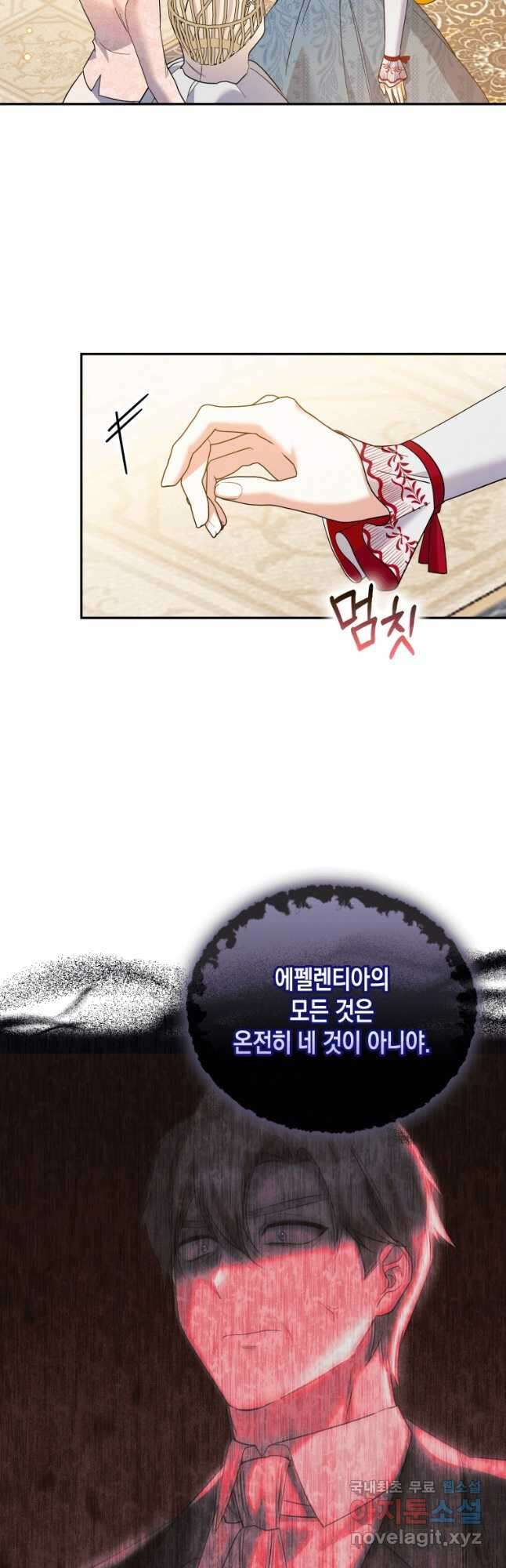 복수를 후원해 주세요 38화 8