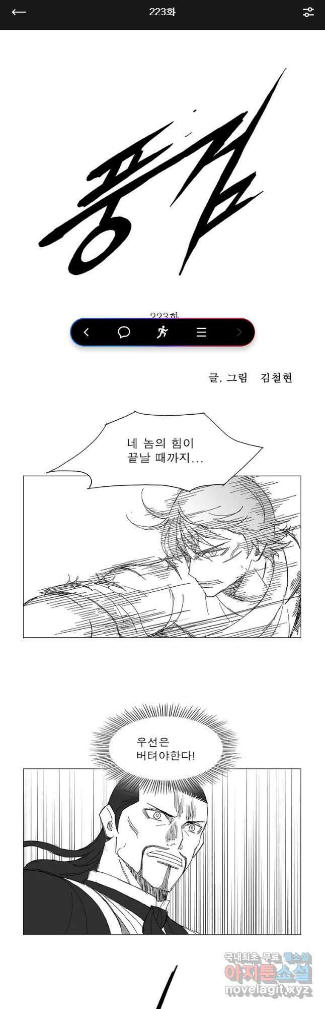 풍검 223화 1