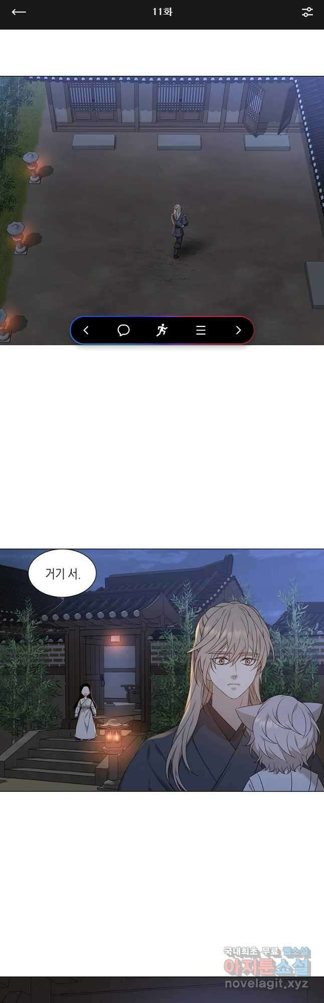 구애, 여우를 홀리다 11화 1