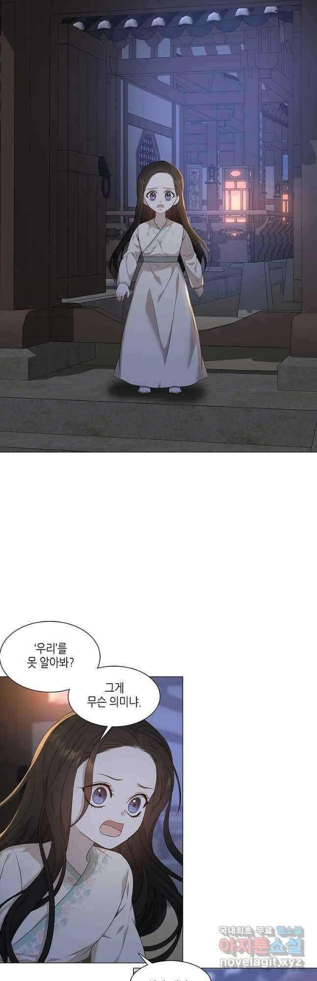 구애, 여우를 홀리다 11화 2