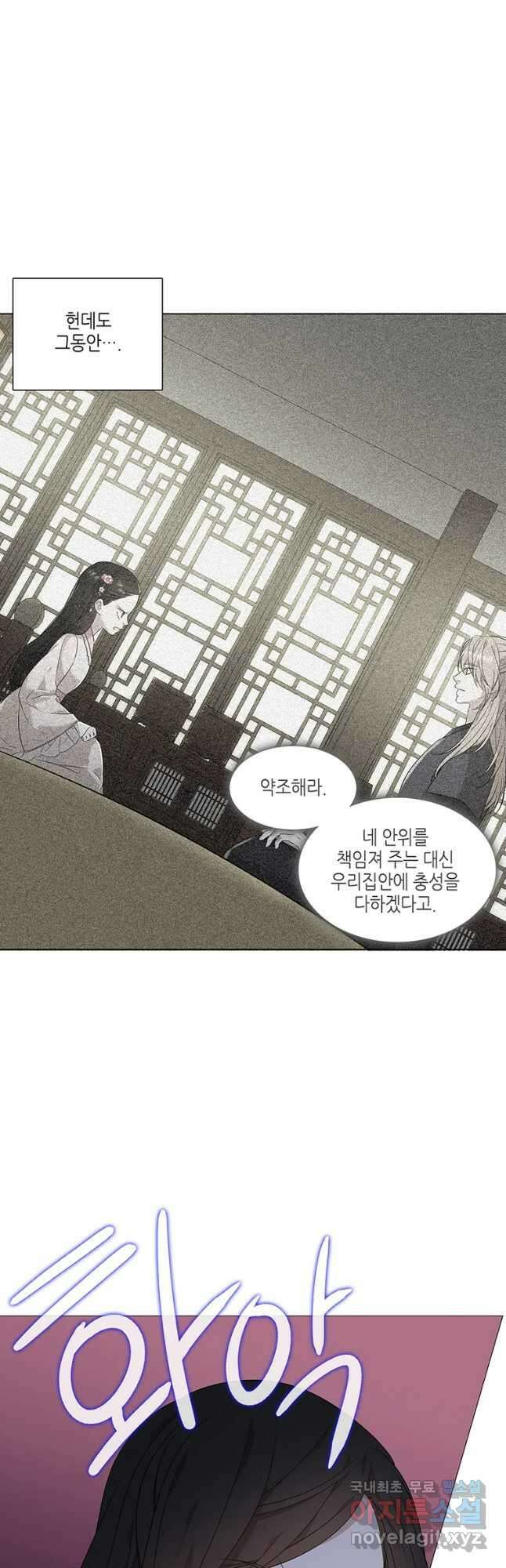 구애, 여우를 홀리다 11화 6