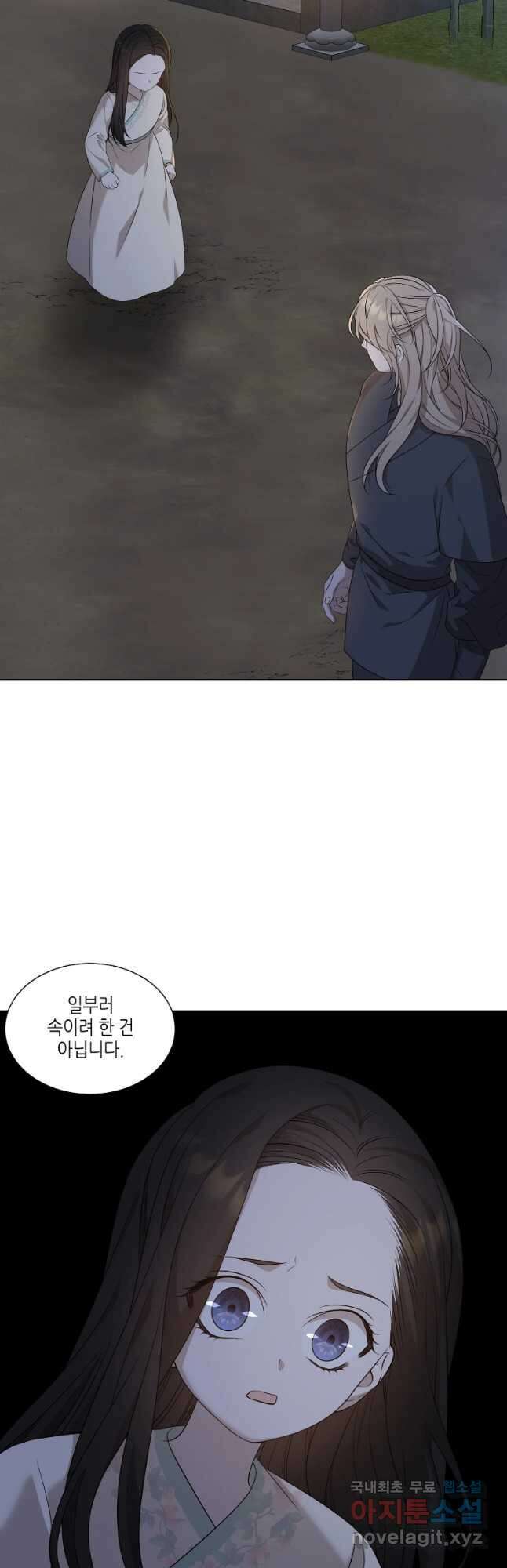 구애, 여우를 홀리다 11화 8