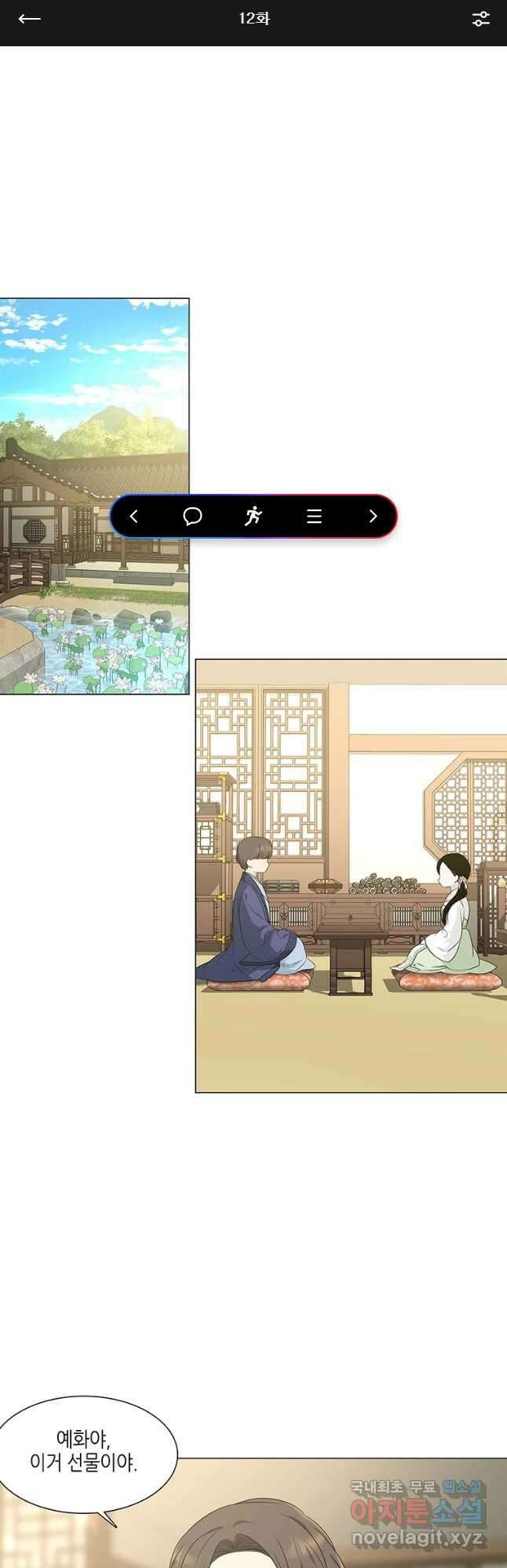 구애, 여우를 홀리다 12화 1