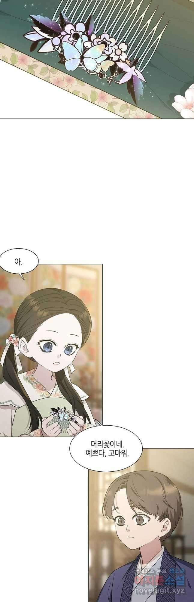 구애, 여우를 홀리다 12화 3