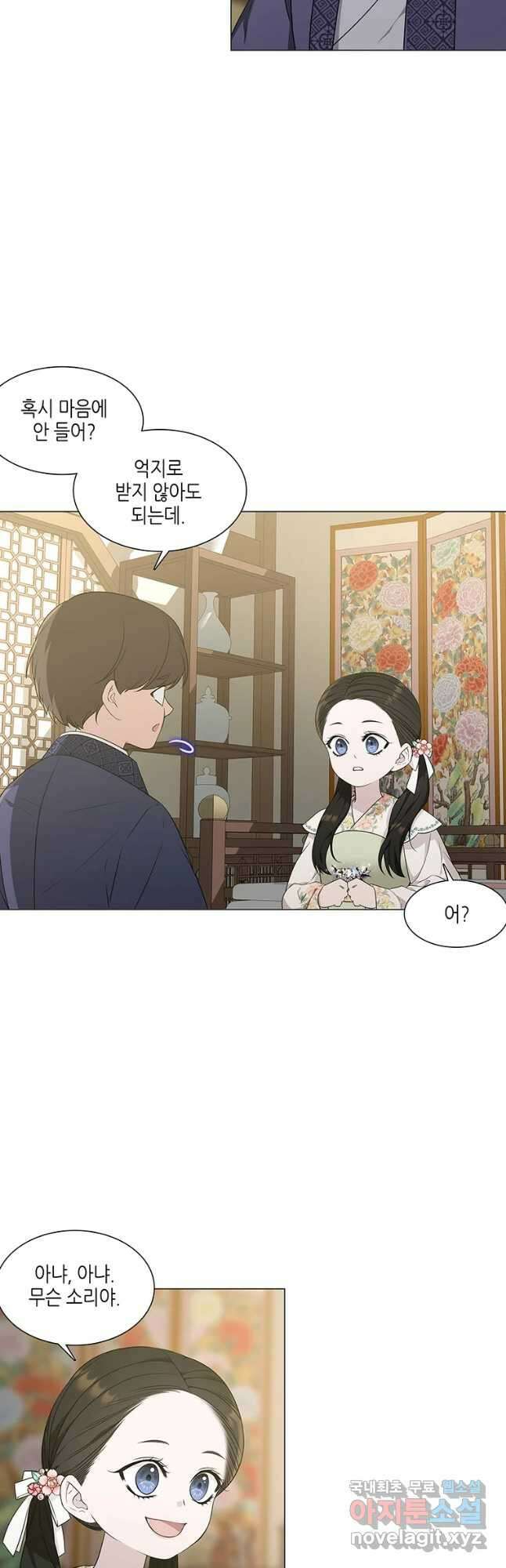 구애, 여우를 홀리다 12화 4