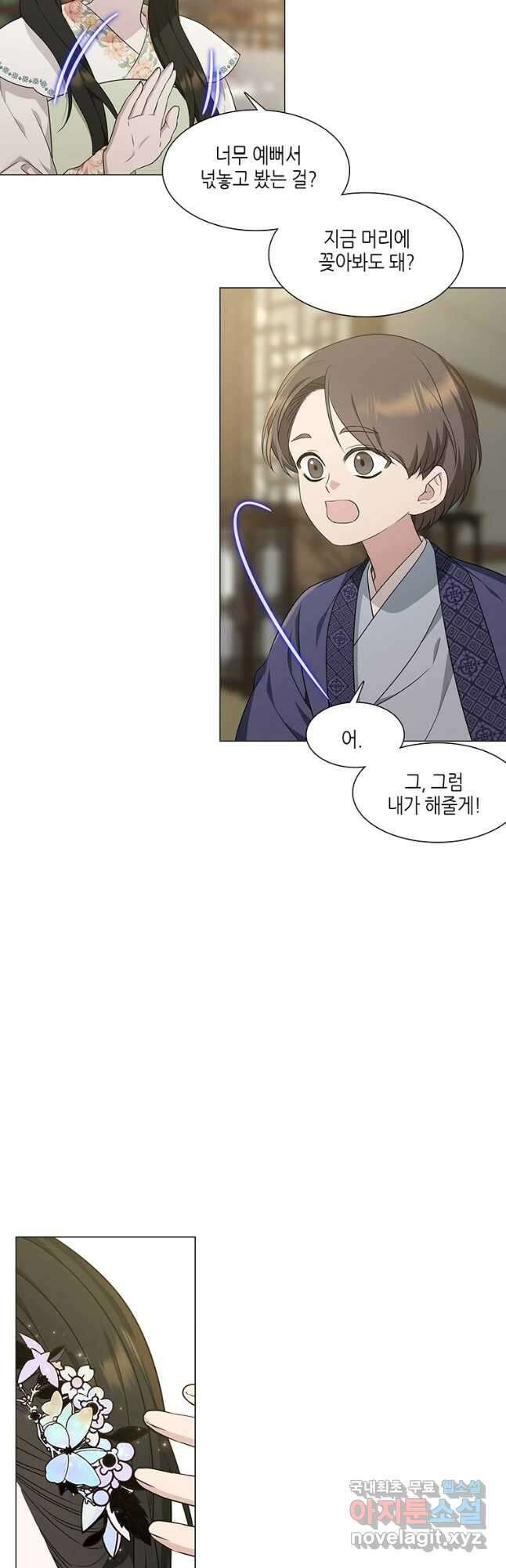 구애, 여우를 홀리다 12화 5