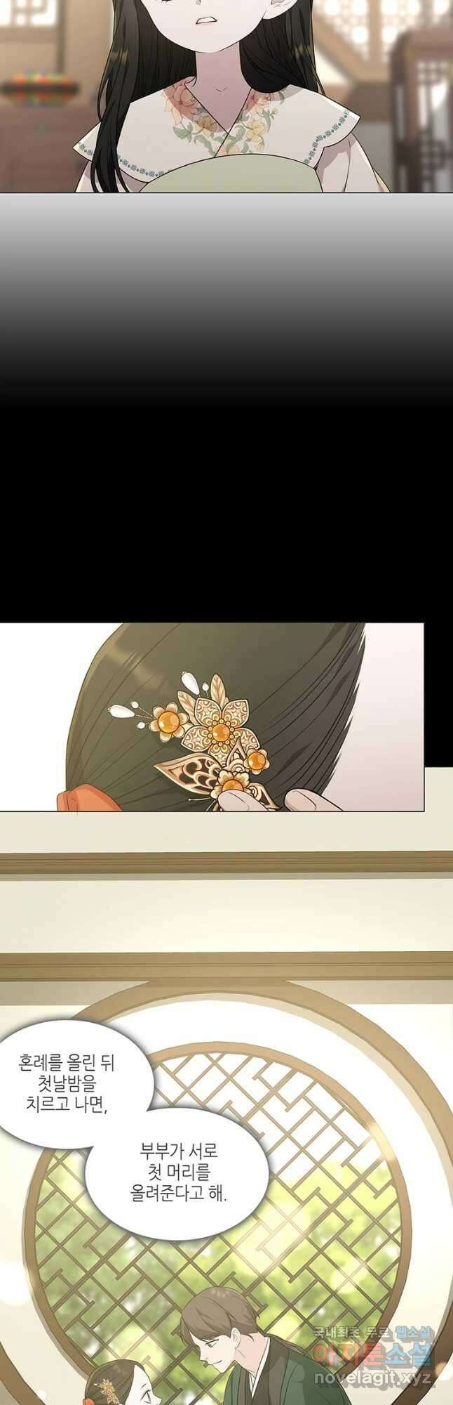 구애, 여우를 홀리다 12화 9