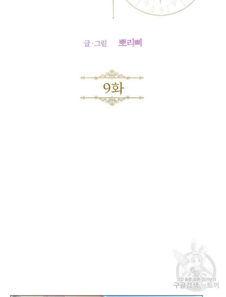알레사의 프릴 9화 2