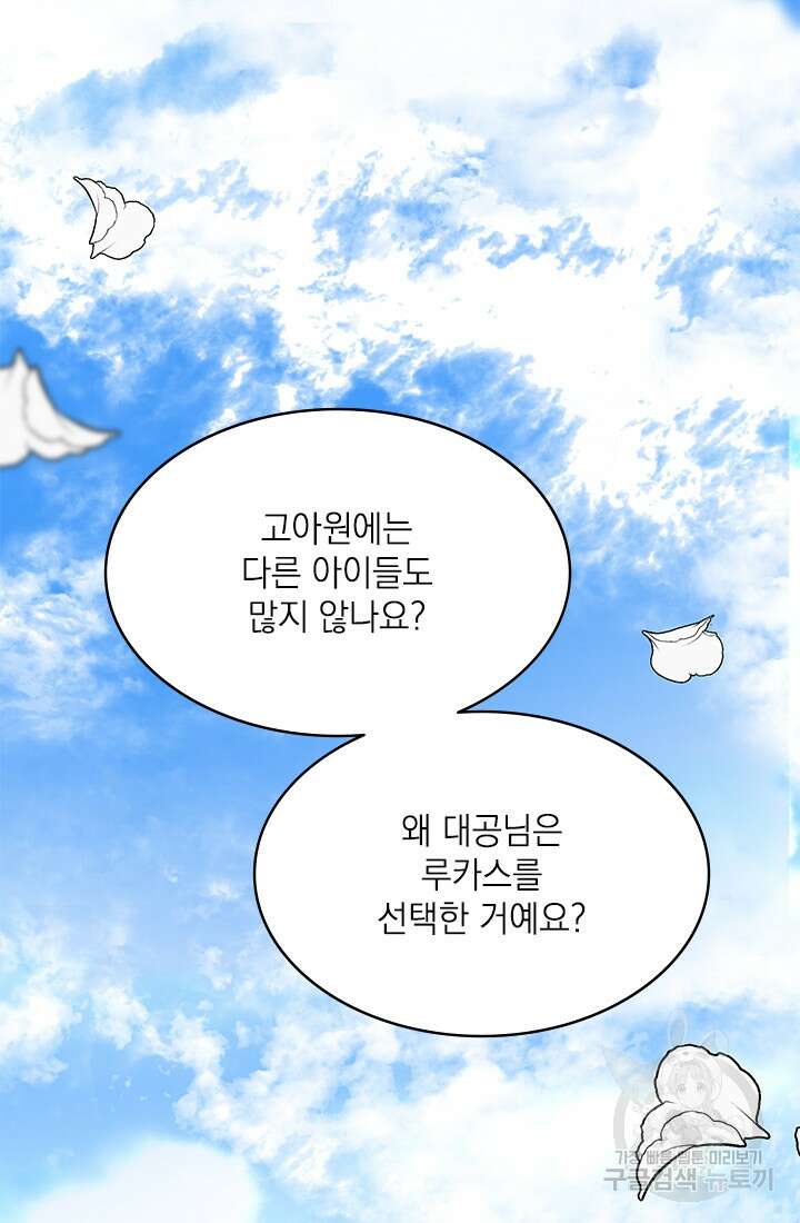 누가 우리 오빠들좀 말려주세요 12화 2