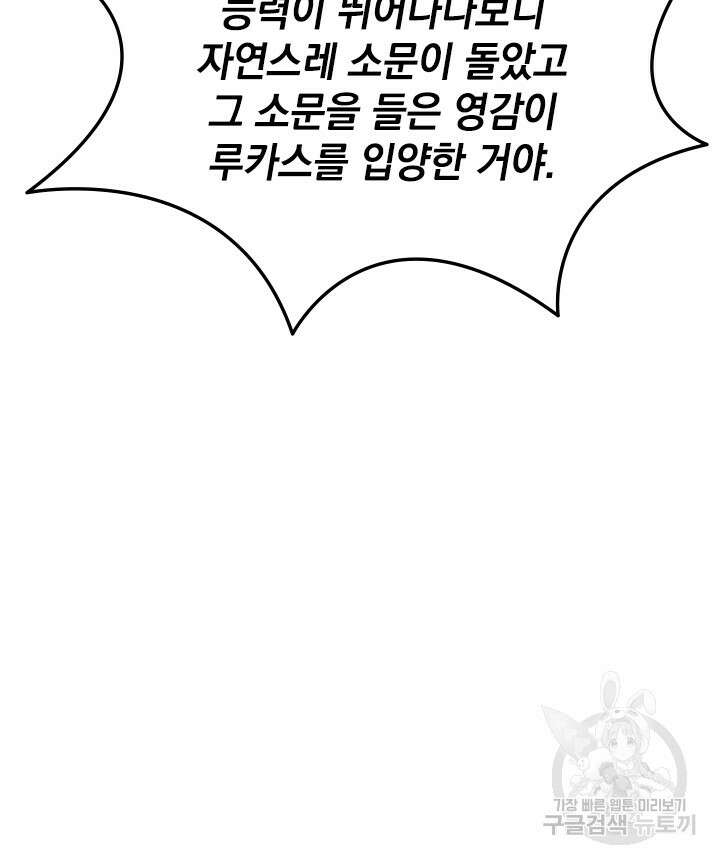 누가 우리 오빠들좀 말려주세요 12화 9