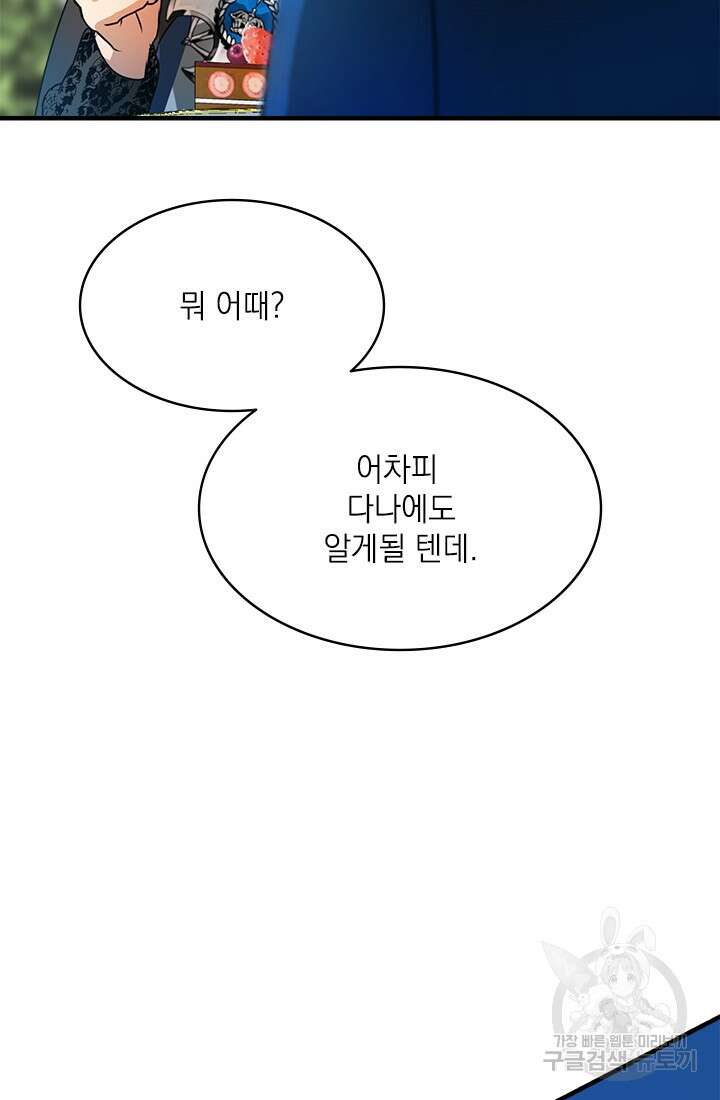 누가 우리 오빠들좀 말려주세요 12화 11