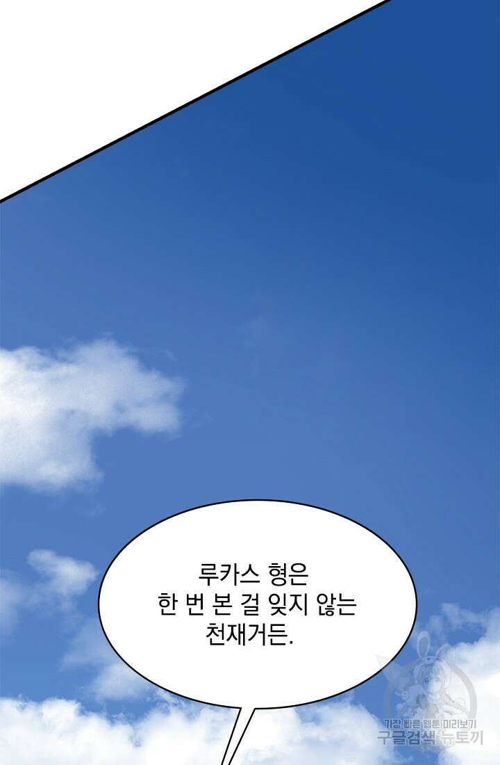누가 우리 오빠들좀 말려주세요 12화 12