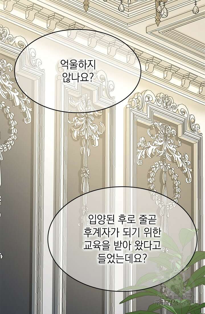 누가 우리 오빠들좀 말려주세요 16화 2