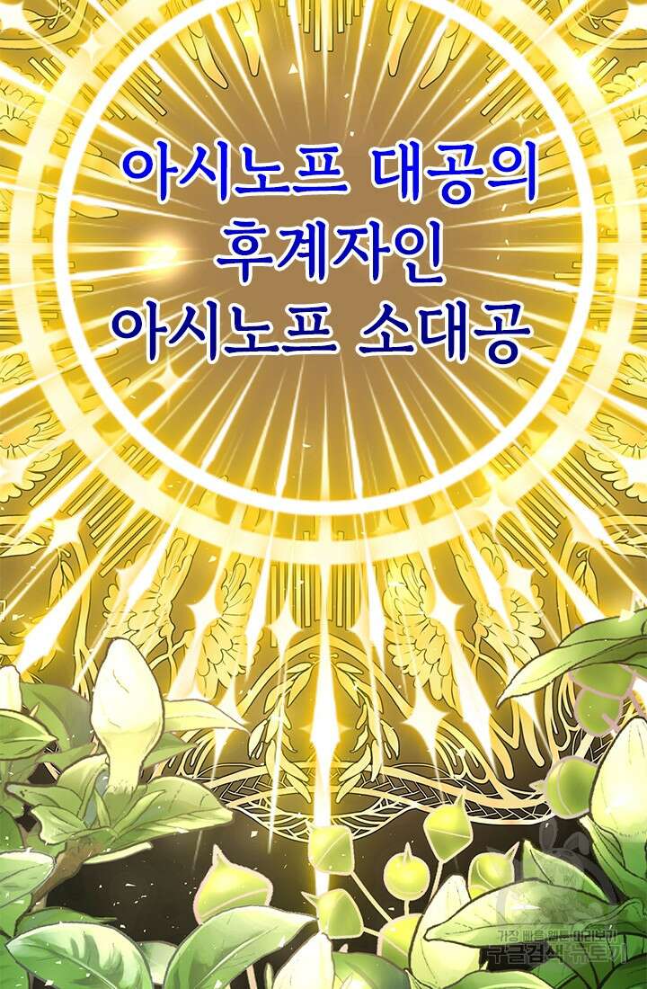누가 우리 오빠들좀 말려주세요 16화 5