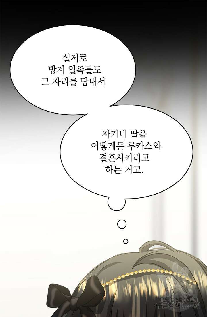 누가 우리 오빠들좀 말려주세요 16화 10