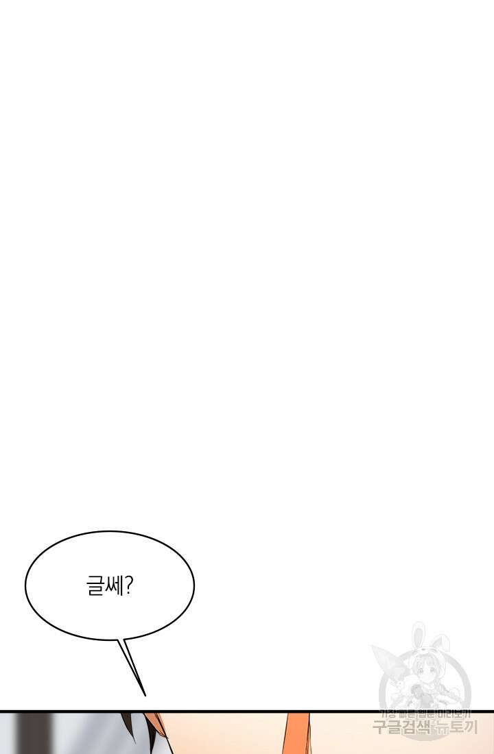 누가 우리 오빠들좀 말려주세요 16화 12