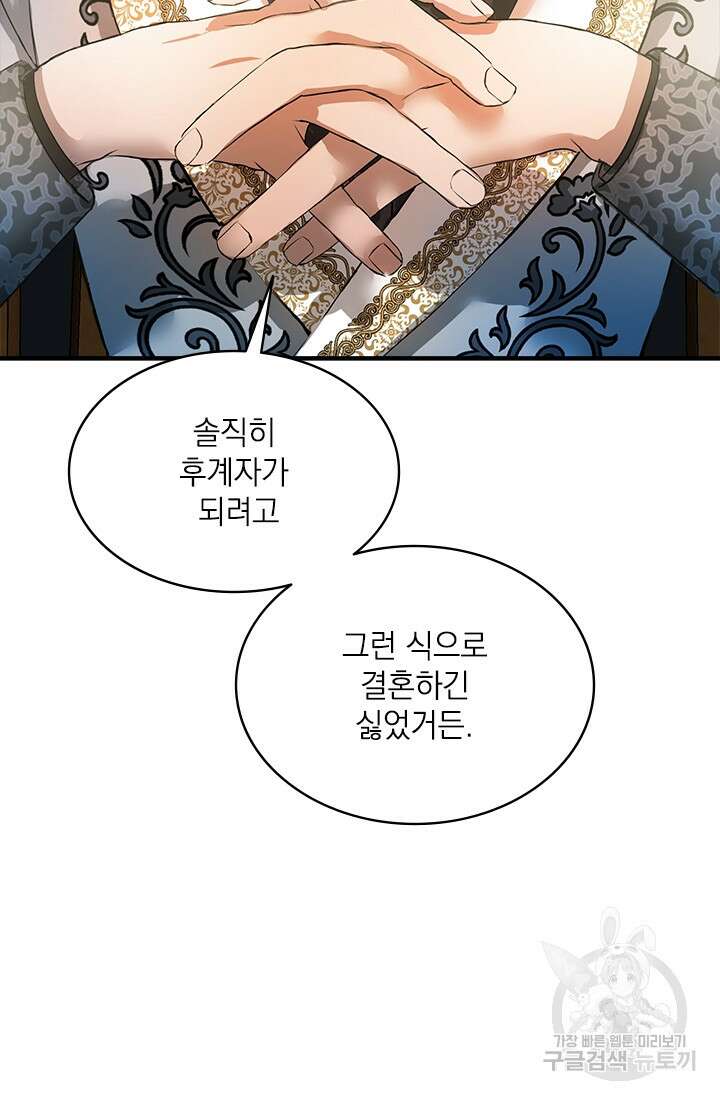 누가 우리 오빠들좀 말려주세요 16화 17