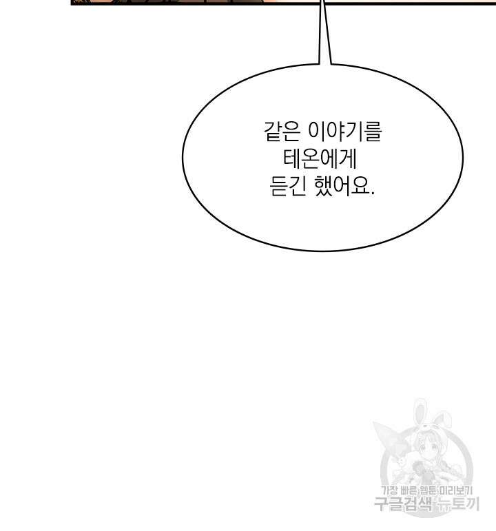 누가 우리 오빠들좀 말려주세요 16화 19
