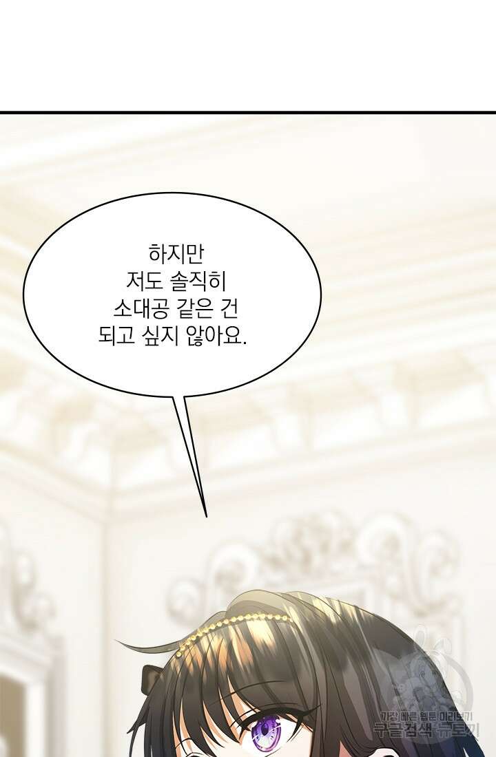 누가 우리 오빠들좀 말려주세요 16화 20