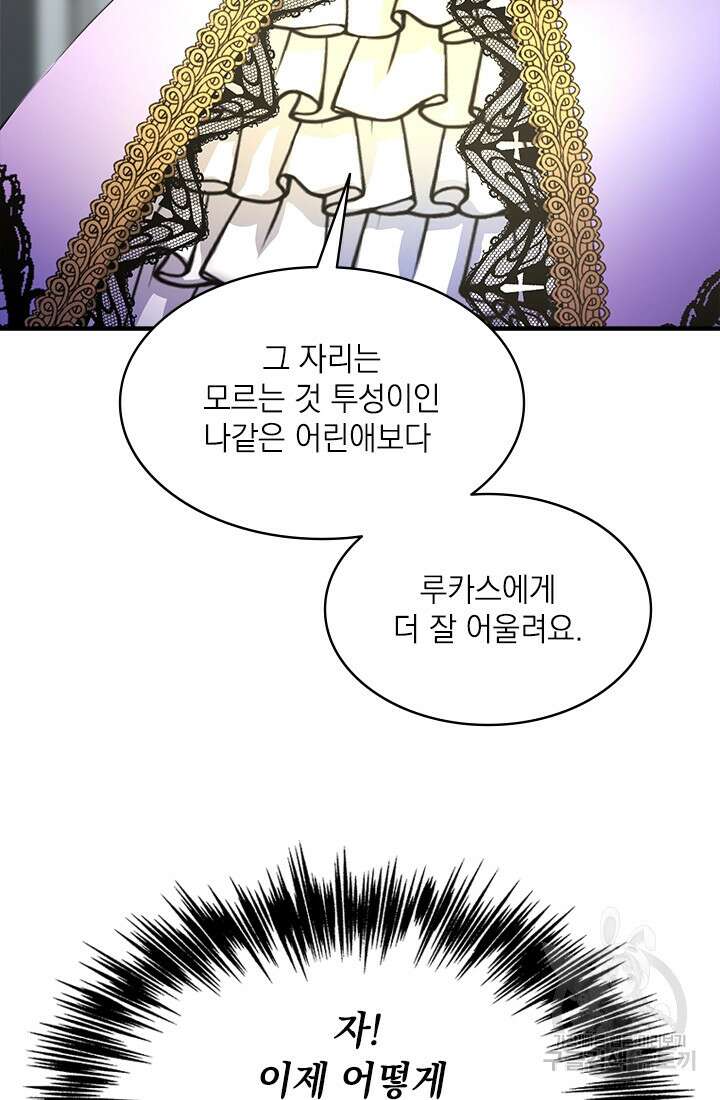 누가 우리 오빠들좀 말려주세요 16화 22