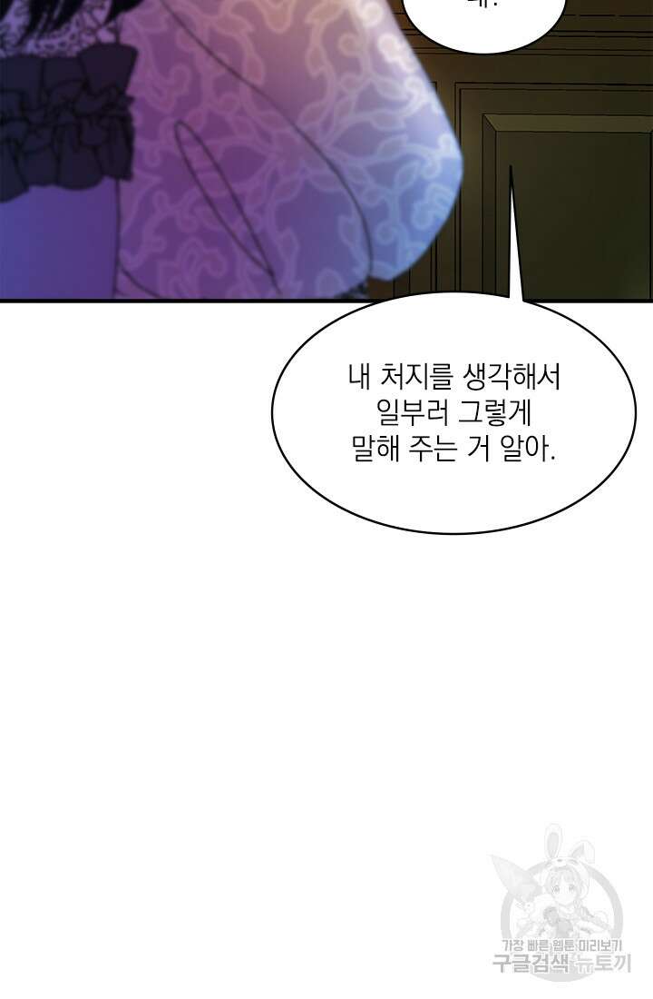 누가 우리 오빠들좀 말려주세요 16화 26