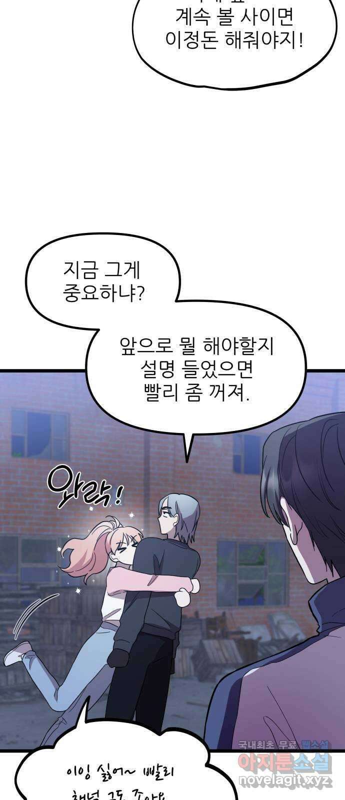 아이돌만 하고 싶었는데 11화 3