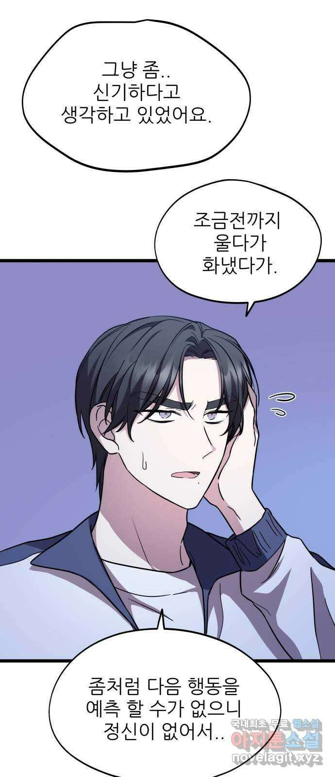 아이돌만 하고 싶었는데 11화 8