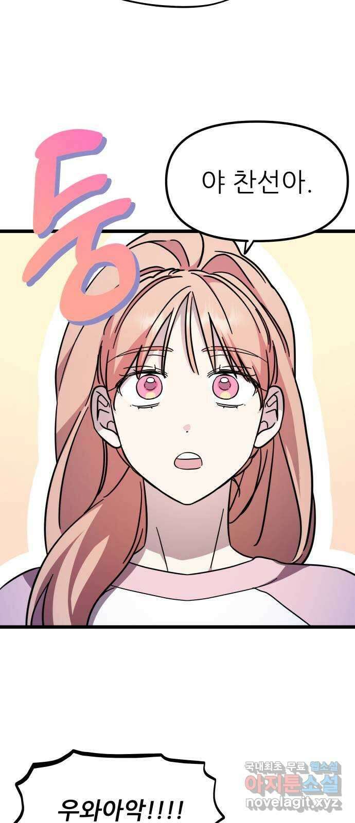 아이돌만 하고 싶었는데 11화 9