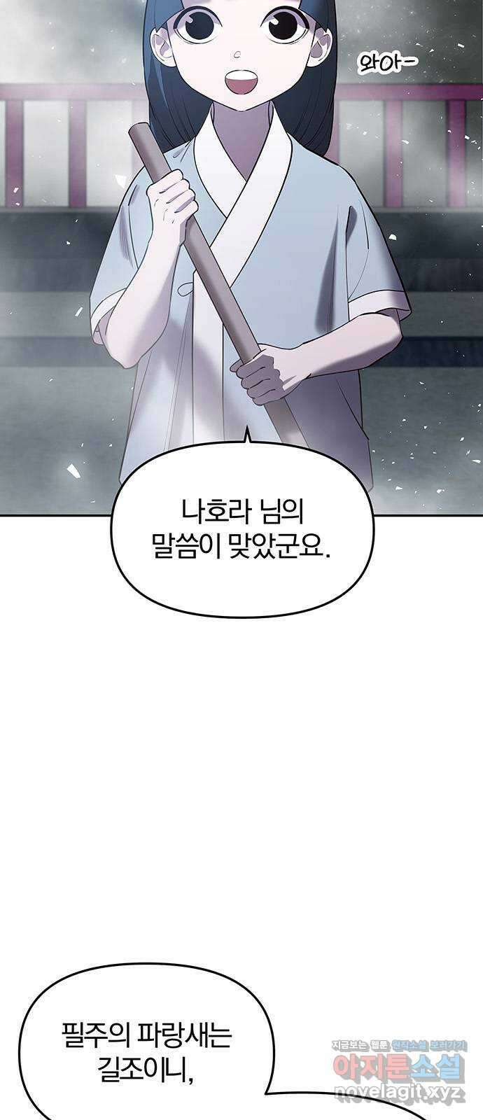 묘령의 황자 60화 그릇된 법도 7