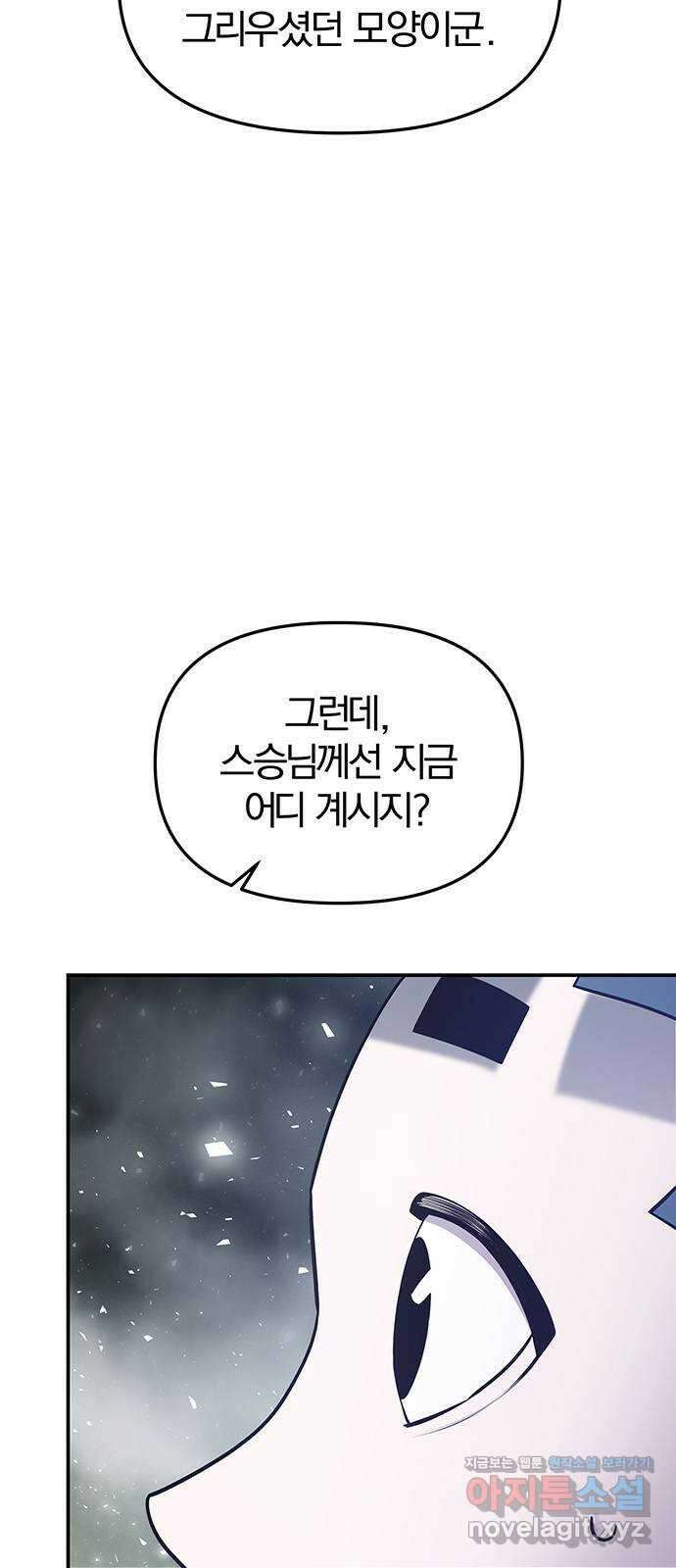 묘령의 황자 60화 그릇된 법도 9