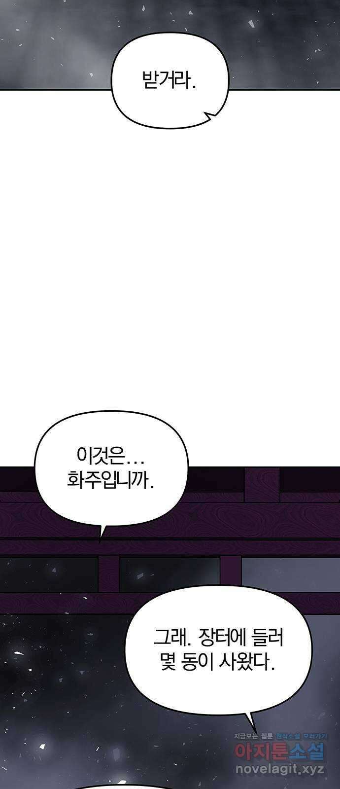 묘령의 황자 60화 그릇된 법도 14