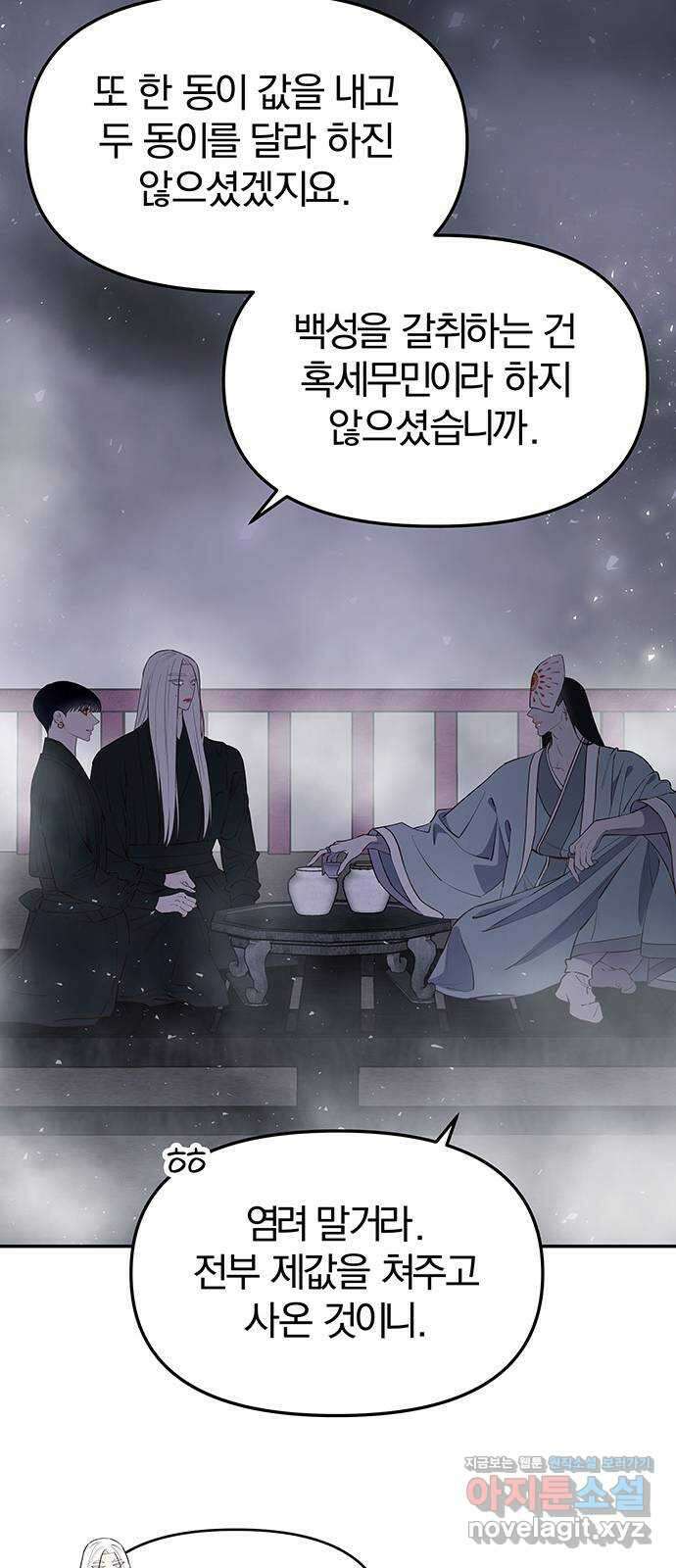 묘령의 황자 60화 그릇된 법도 15